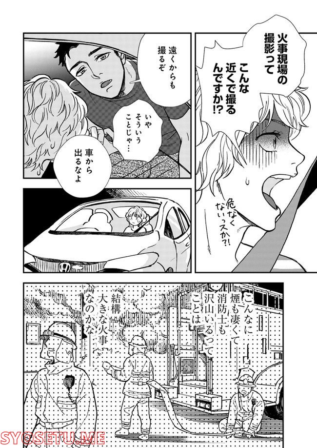 ニュースの現場から！ 第1.2話 - Trang 1