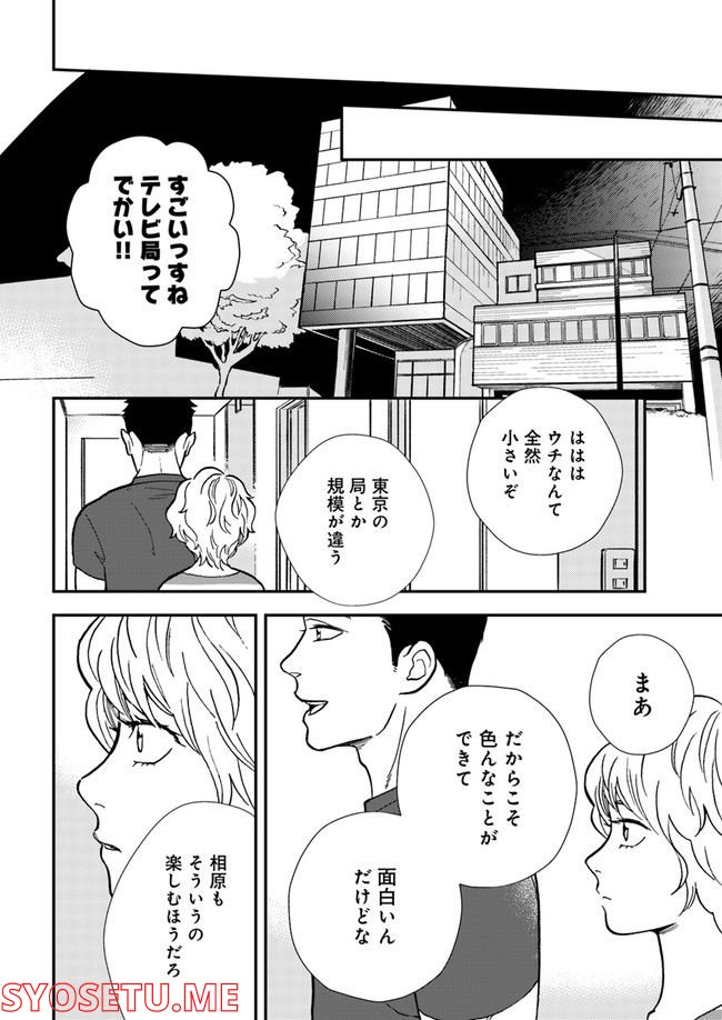 ニュースの現場から！ 第1.2話 - Trang 11