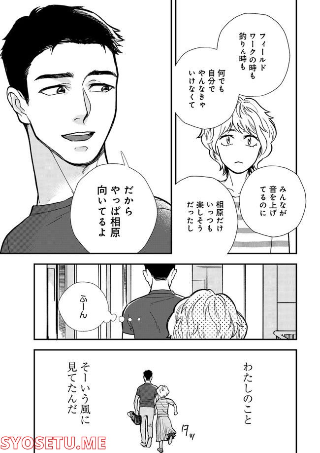 ニュースの現場から！ 第1.2話 - Trang 12