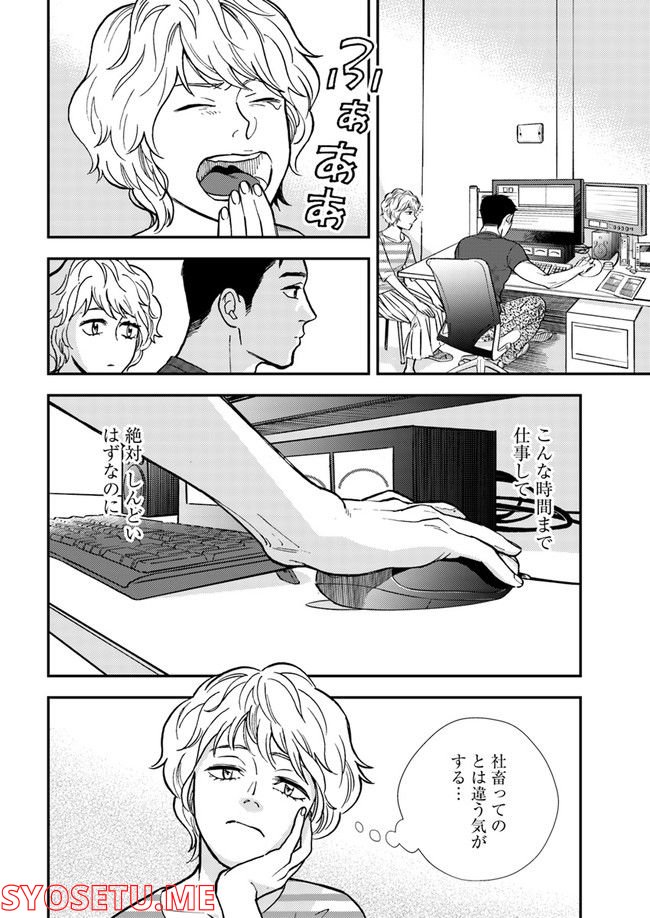 ニュースの現場から！ 第1.2話 - Trang 13