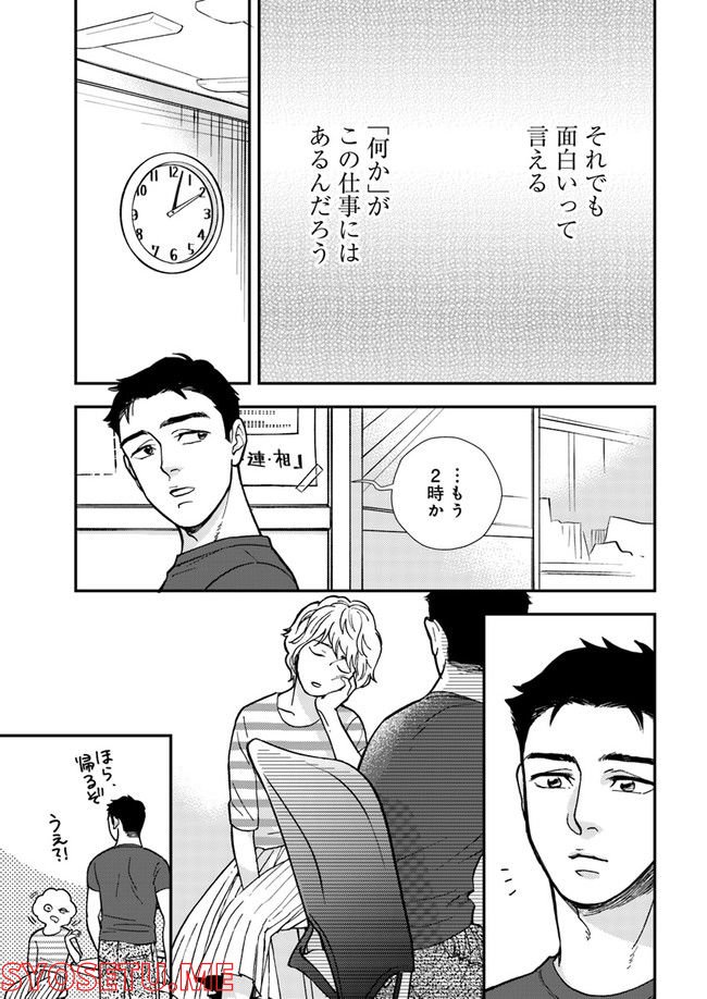 ニュースの現場から！ 第1.2話 - Trang 14