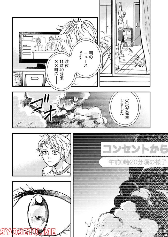 ニュースの現場から！ 第1.2話 - Trang 15
