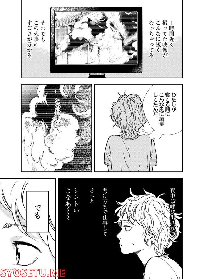 ニュースの現場から！ 第1.2話 - Trang 16