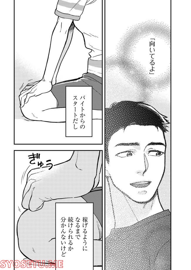 ニュースの現場から！ 第1.2話 - Trang 17