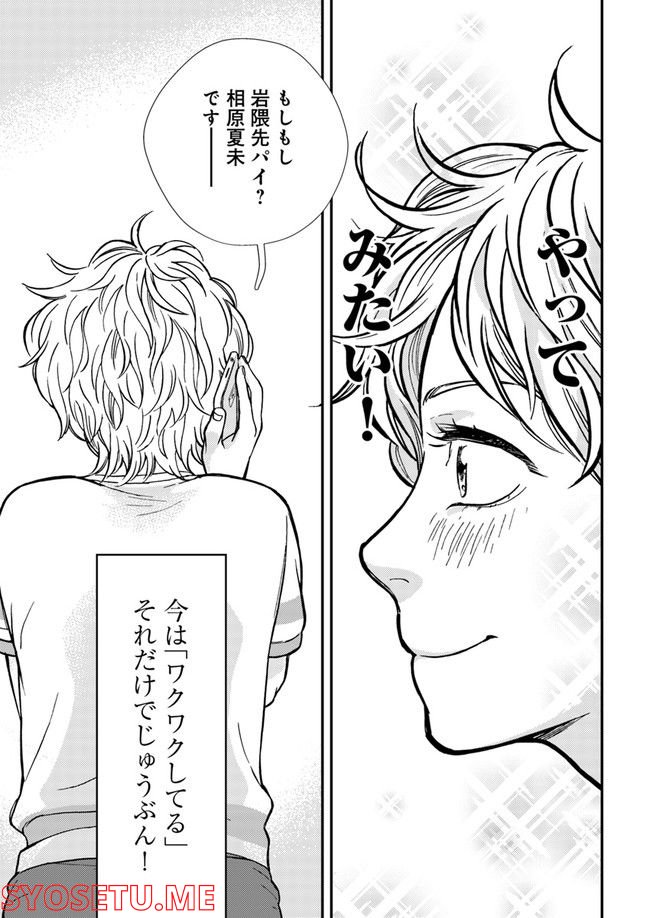 ニュースの現場から！ 第1.2話 - Trang 18