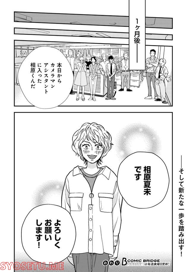 ニュースの現場から！ 第1.2話 - Trang 19