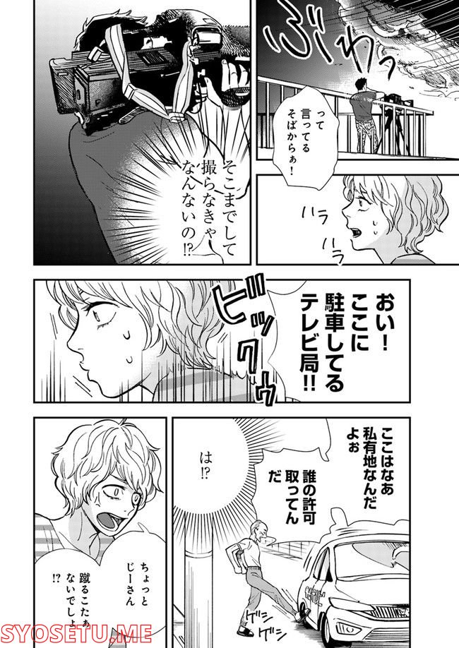 ニュースの現場から！ 第1.2話 - Trang 5