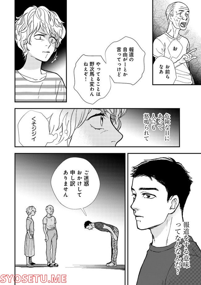 ニュースの現場から！ 第1.2話 - Trang 7