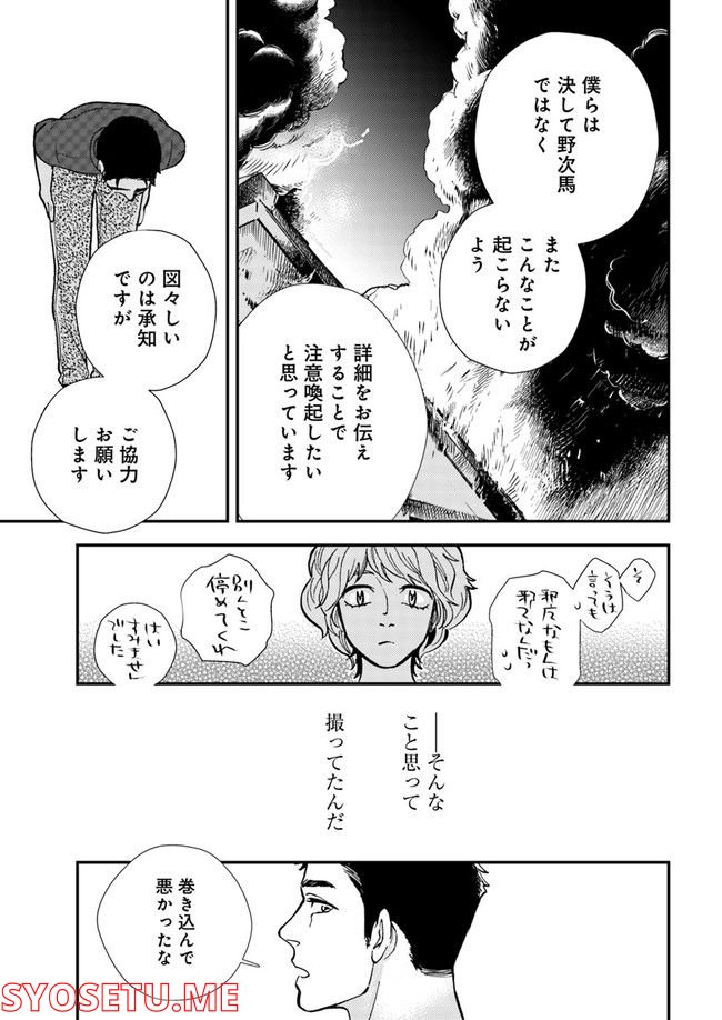 ニュースの現場から！ 第1.2話 - Trang 8