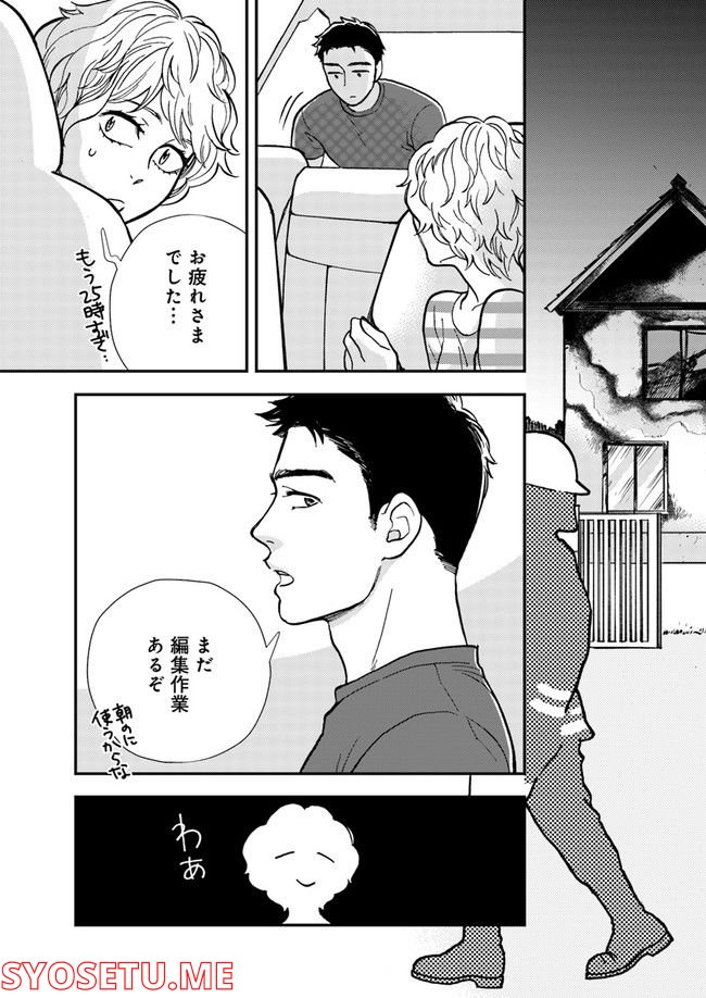 ニュースの現場から！ 第1.2話 - Trang 10