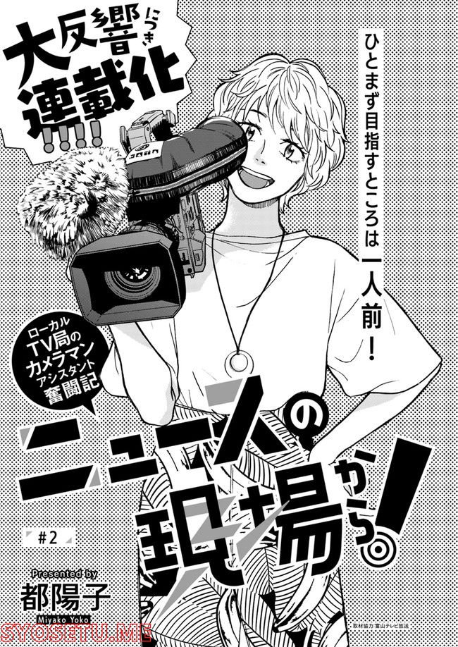 ニュースの現場から！ 第2.1話 - Trang 1