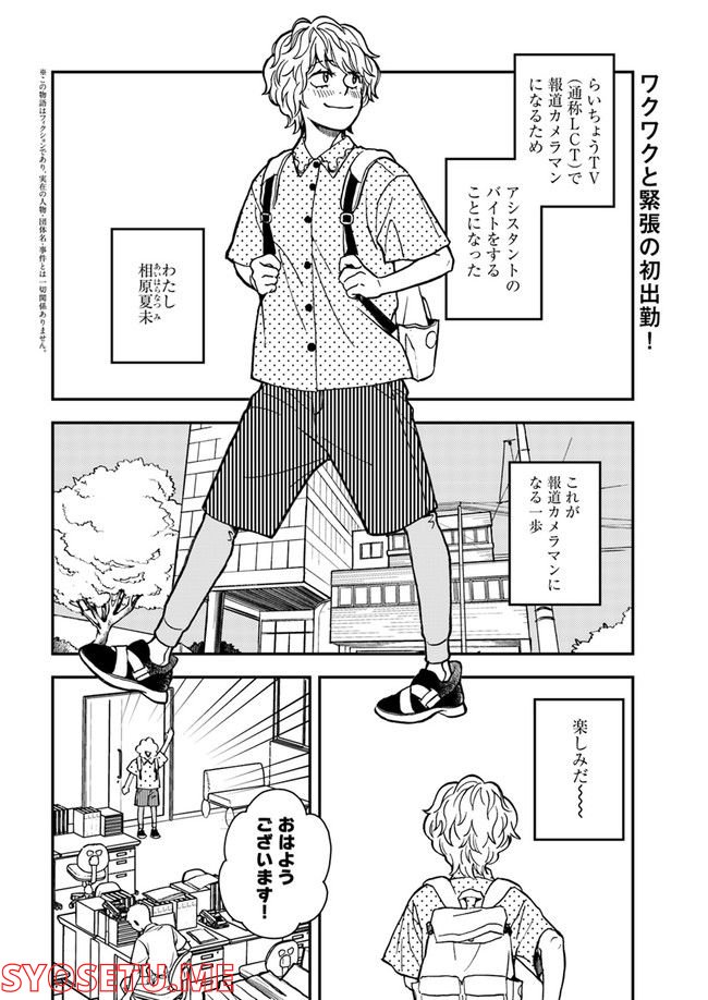 ニュースの現場から！ 第2.1話 - Trang 2