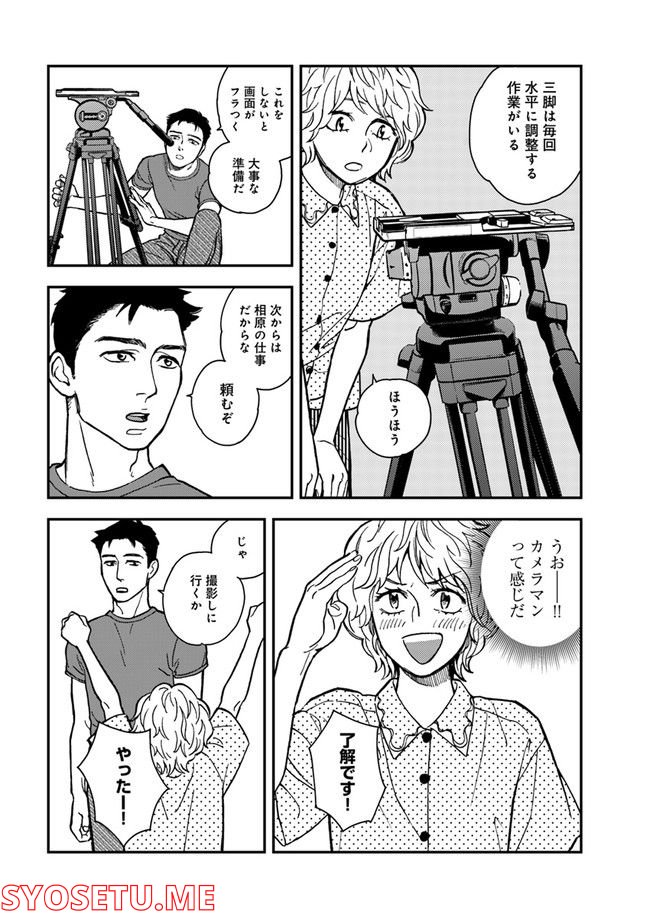 ニュースの現場から！ 第2.1話 - Trang 4