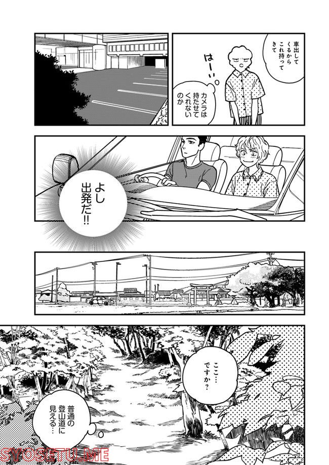 ニュースの現場から！ 第2.1話 - Trang 5