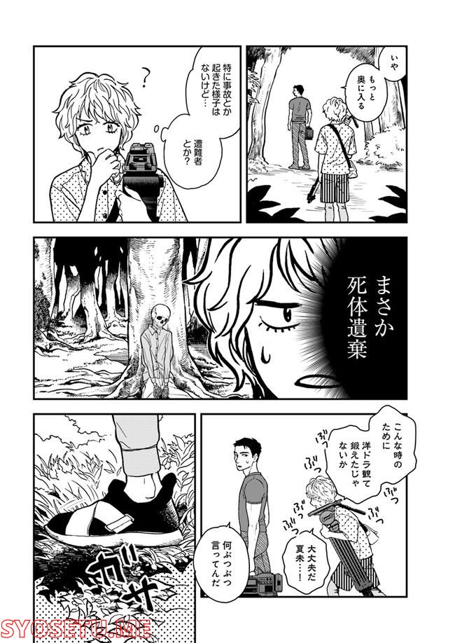 ニュースの現場から！ 第2.1話 - Trang 6
