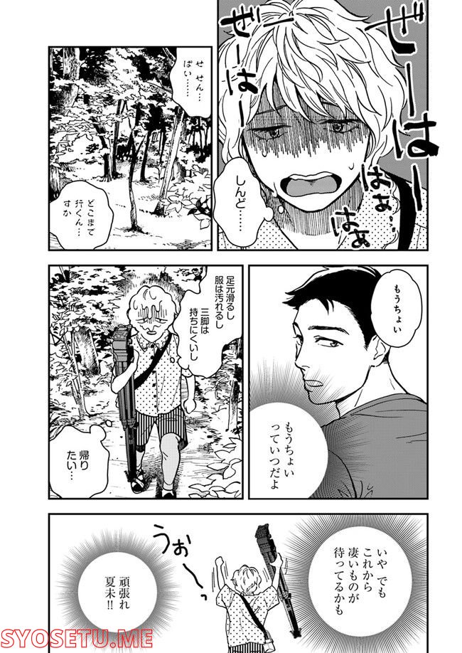 ニュースの現場から！ 第2.1話 - Trang 7