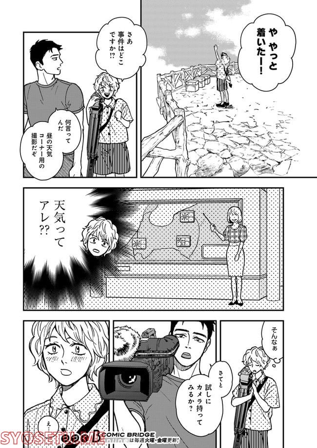 ニュースの現場から！ 第2.1話 - Trang 8