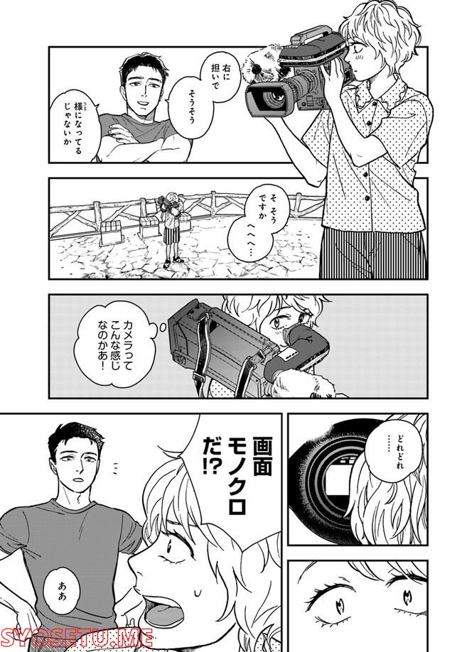 ニュースの現場から！ 第2.2話 - Trang 1