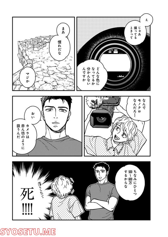 ニュースの現場から！ 第2.2話 - Trang 2