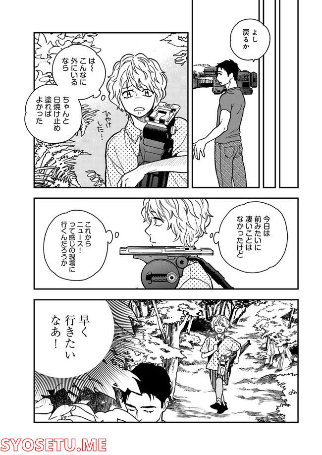 ニュースの現場から！ 第2.2話 - Trang 3