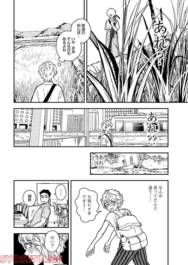ニュースの現場から！ 第2.2話 - Trang 4