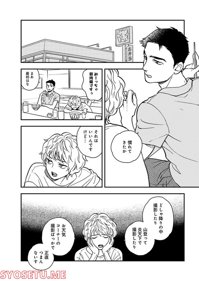 ニュースの現場から！ 第2.2話 - Trang 5