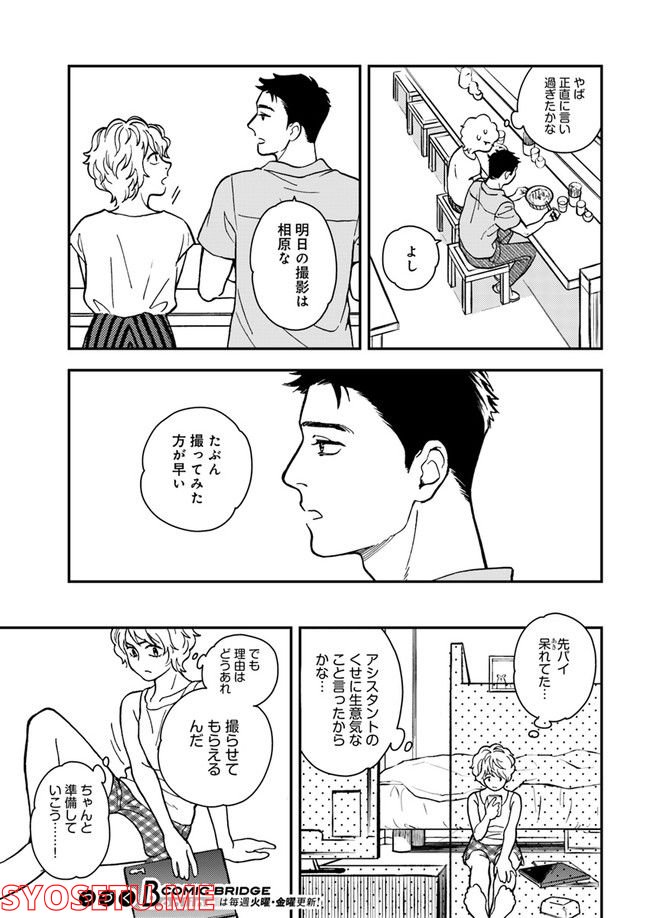 ニュースの現場から！ 第2.2話 - Trang 7