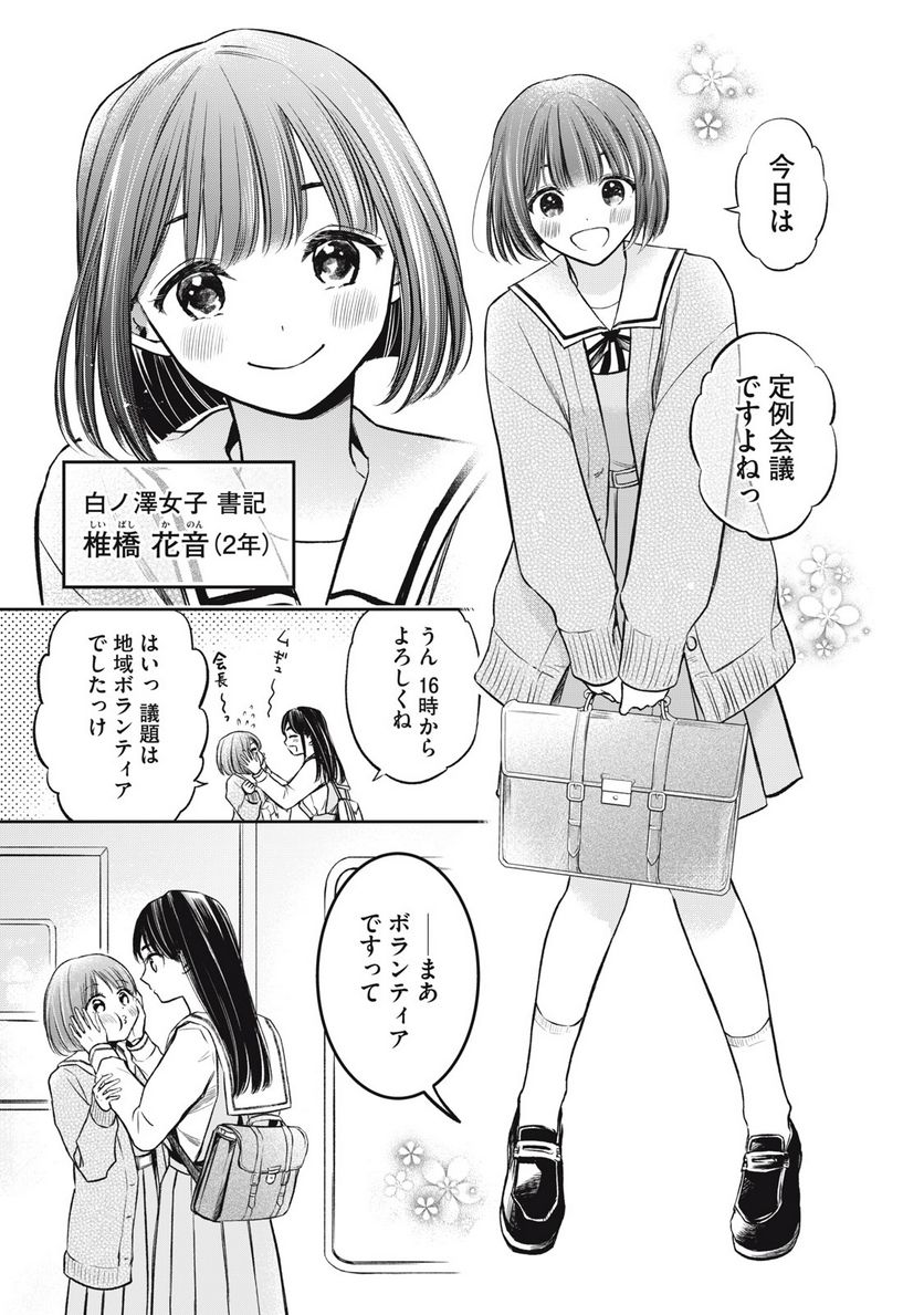 マドンナリリー - 第1話 - Page 11