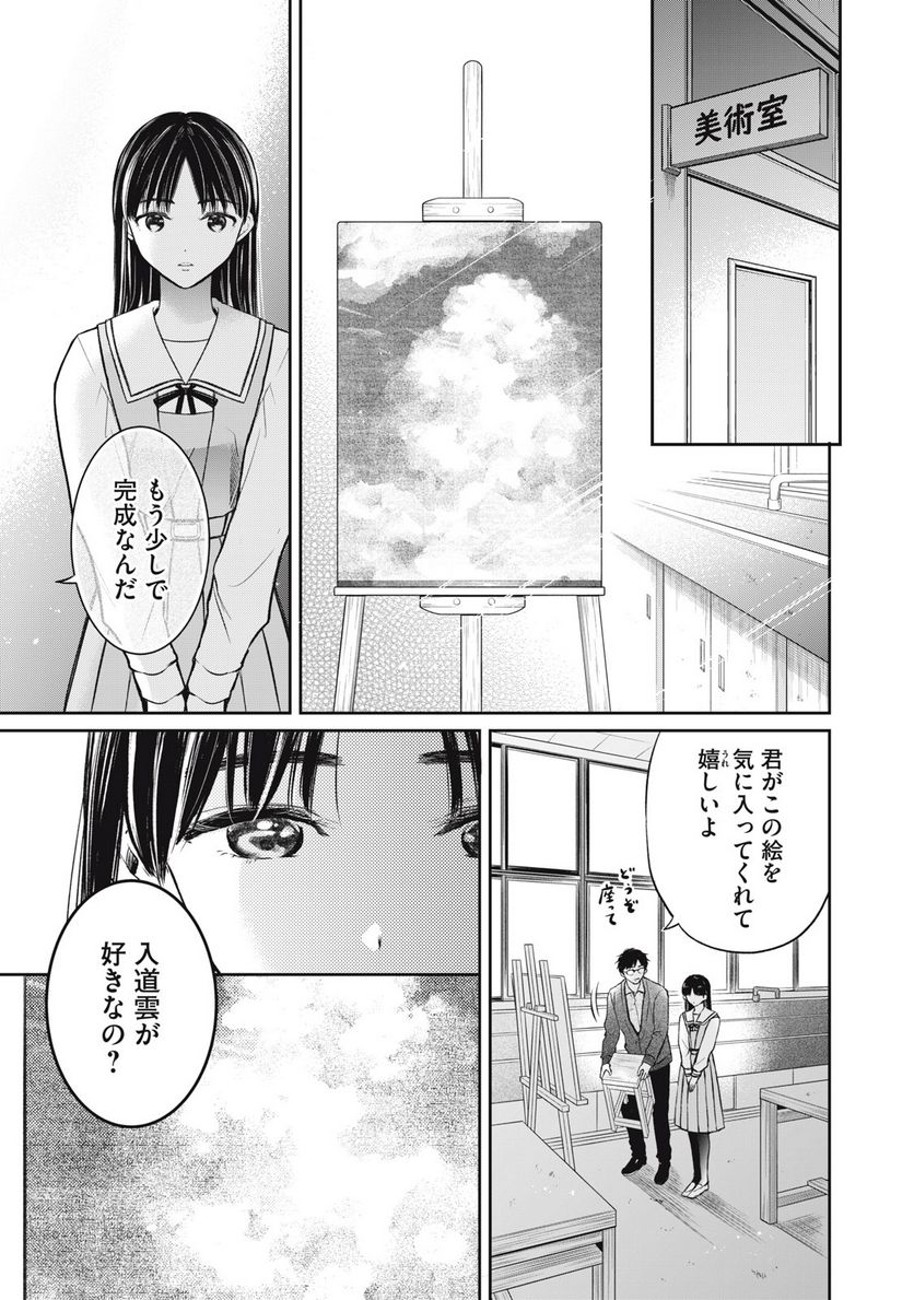 マドンナリリー - 第1話 - Page 29