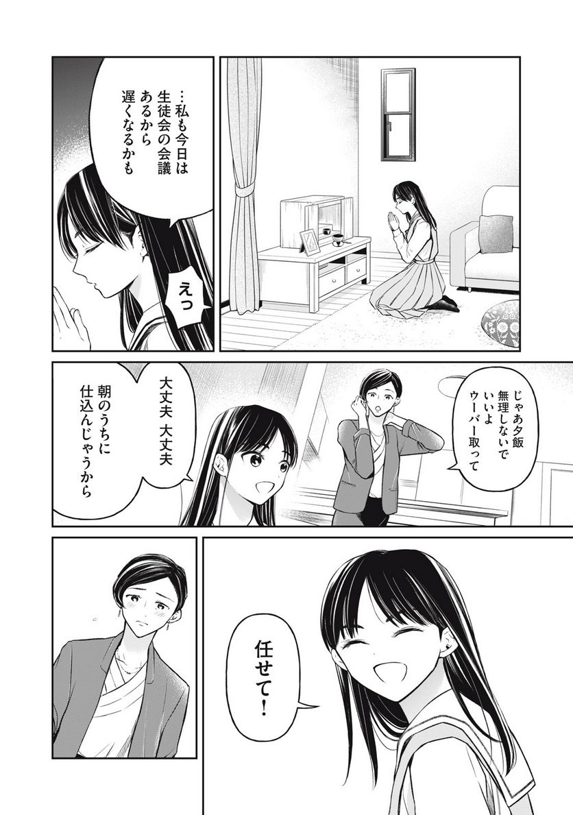 マドンナリリー - 第1話 - Page 6