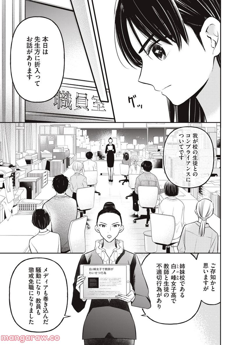 マドンナリリー - 第2話 - Page 11