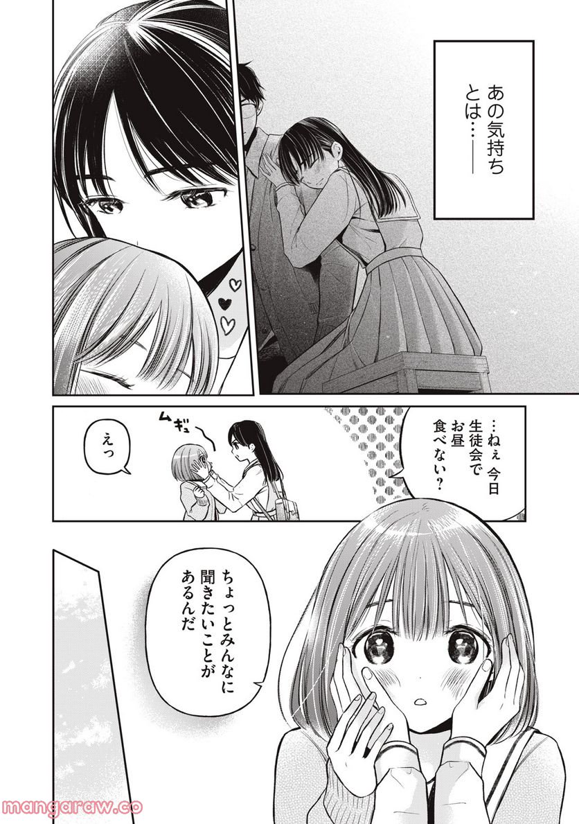 マドンナリリー - 第2話 - Page 6