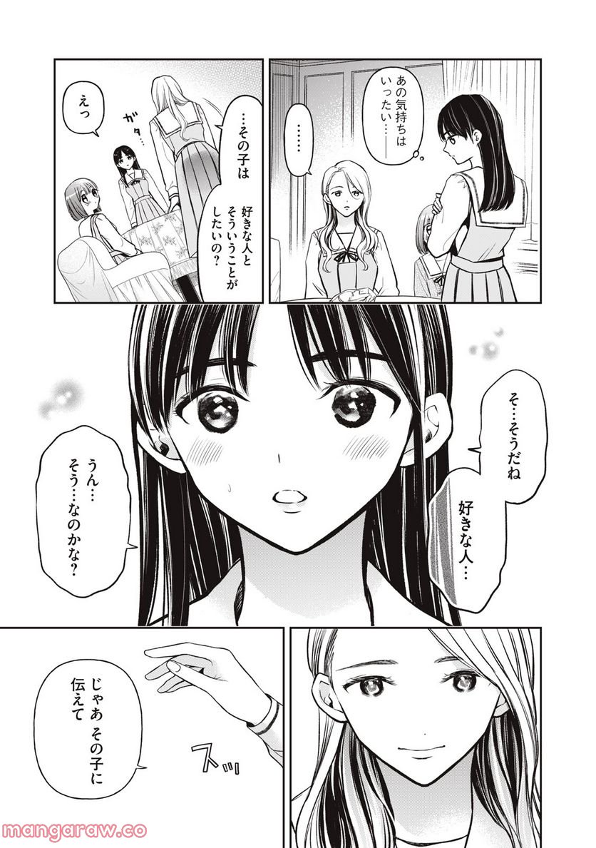 マドンナリリー - 第2話 - Page 9