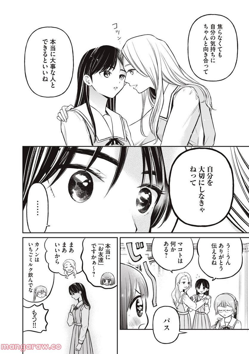 マドンナリリー - 第2話 - Page 10