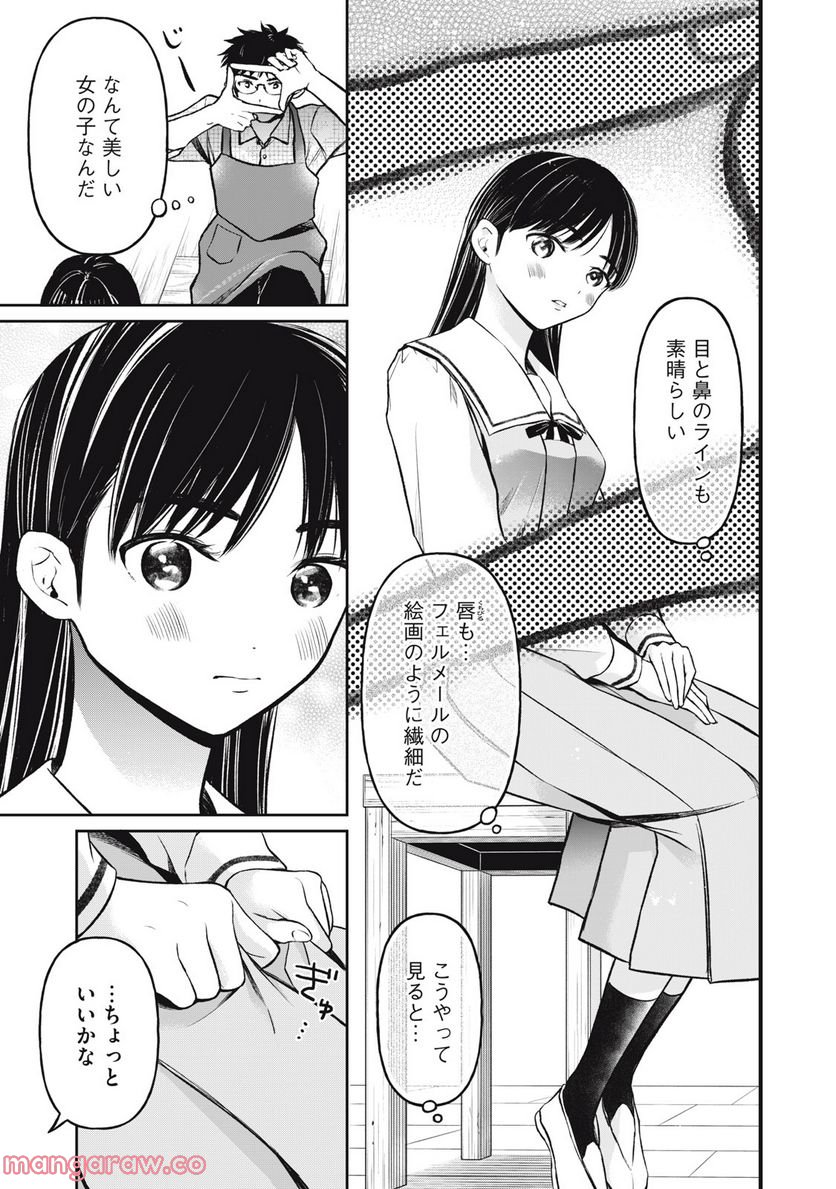 マドンナリリー - 第3話 - Page 13