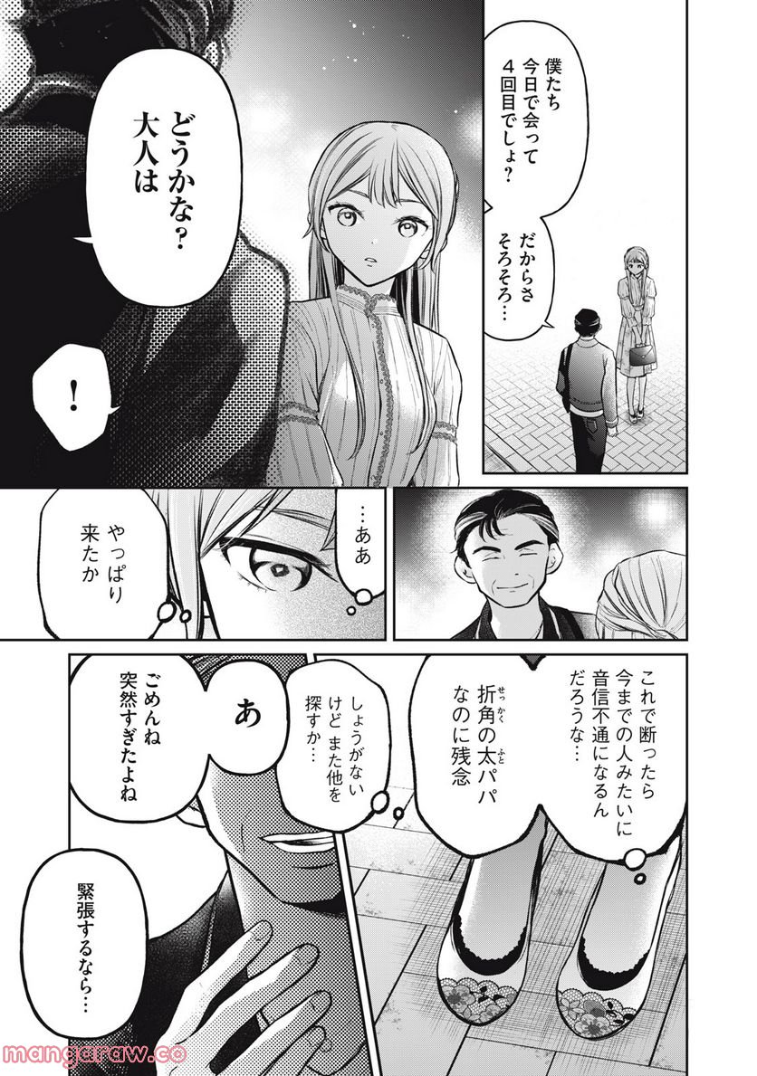 マドンナリリー - 第3話 - Page 21