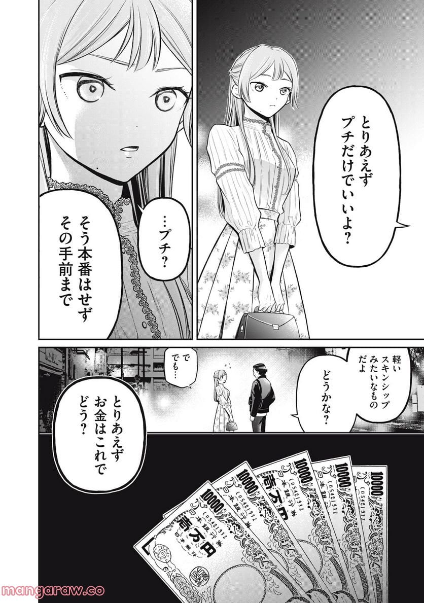 マドンナリリー - 第3話 - Page 22