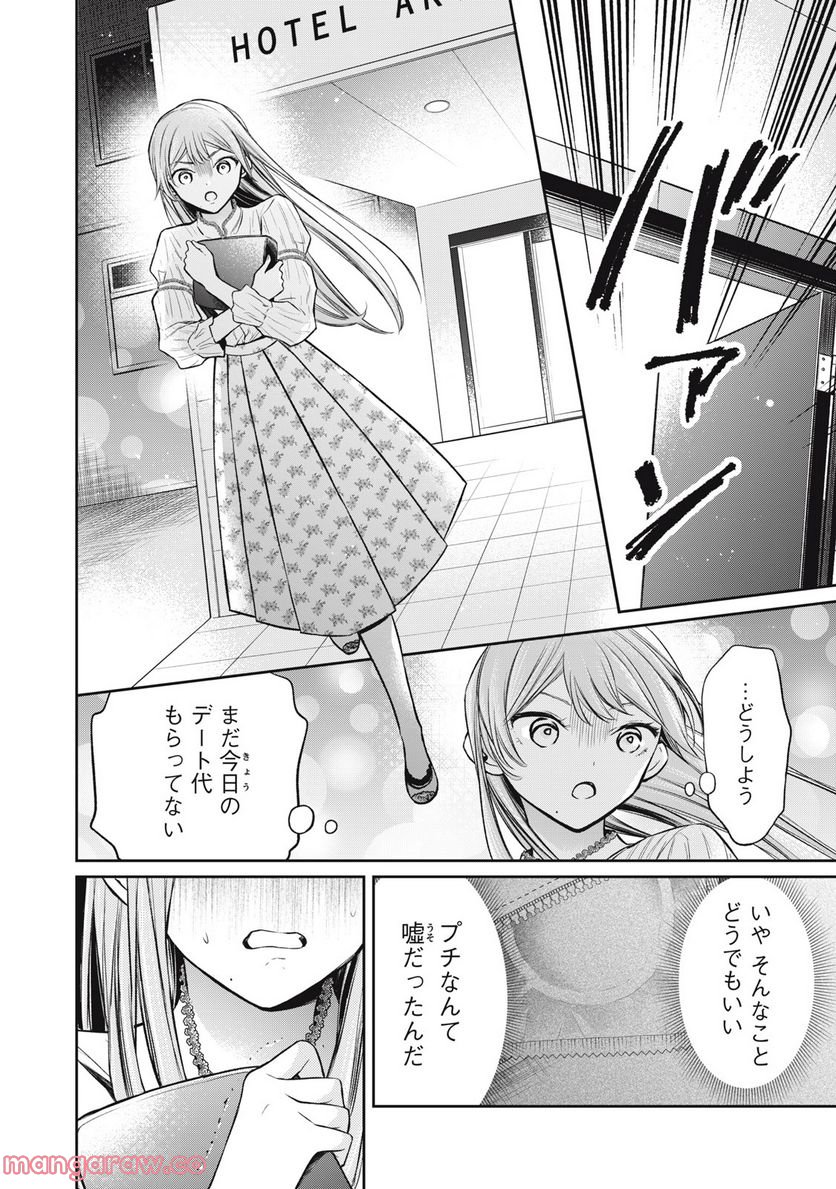 マドンナリリー - 第4話 - Page 12