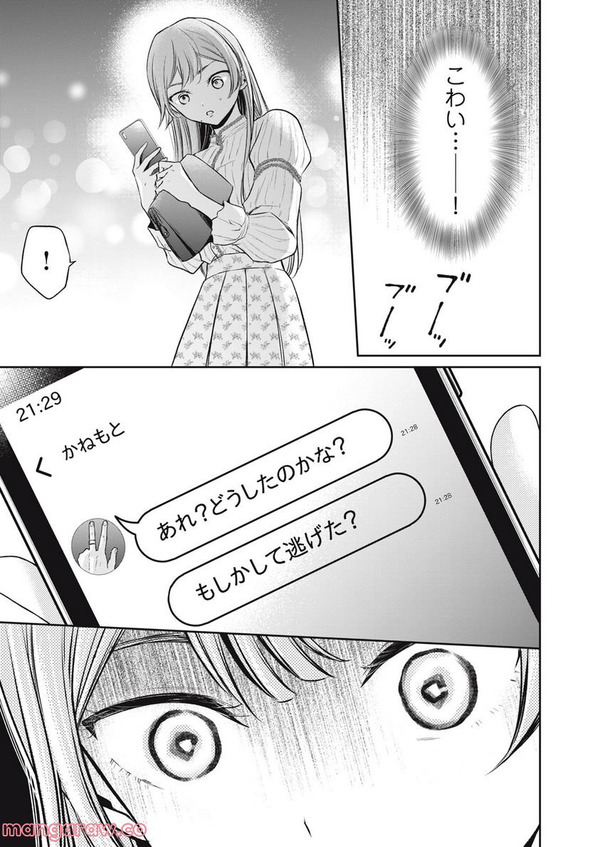 マドンナリリー - 第4話 - Page 13