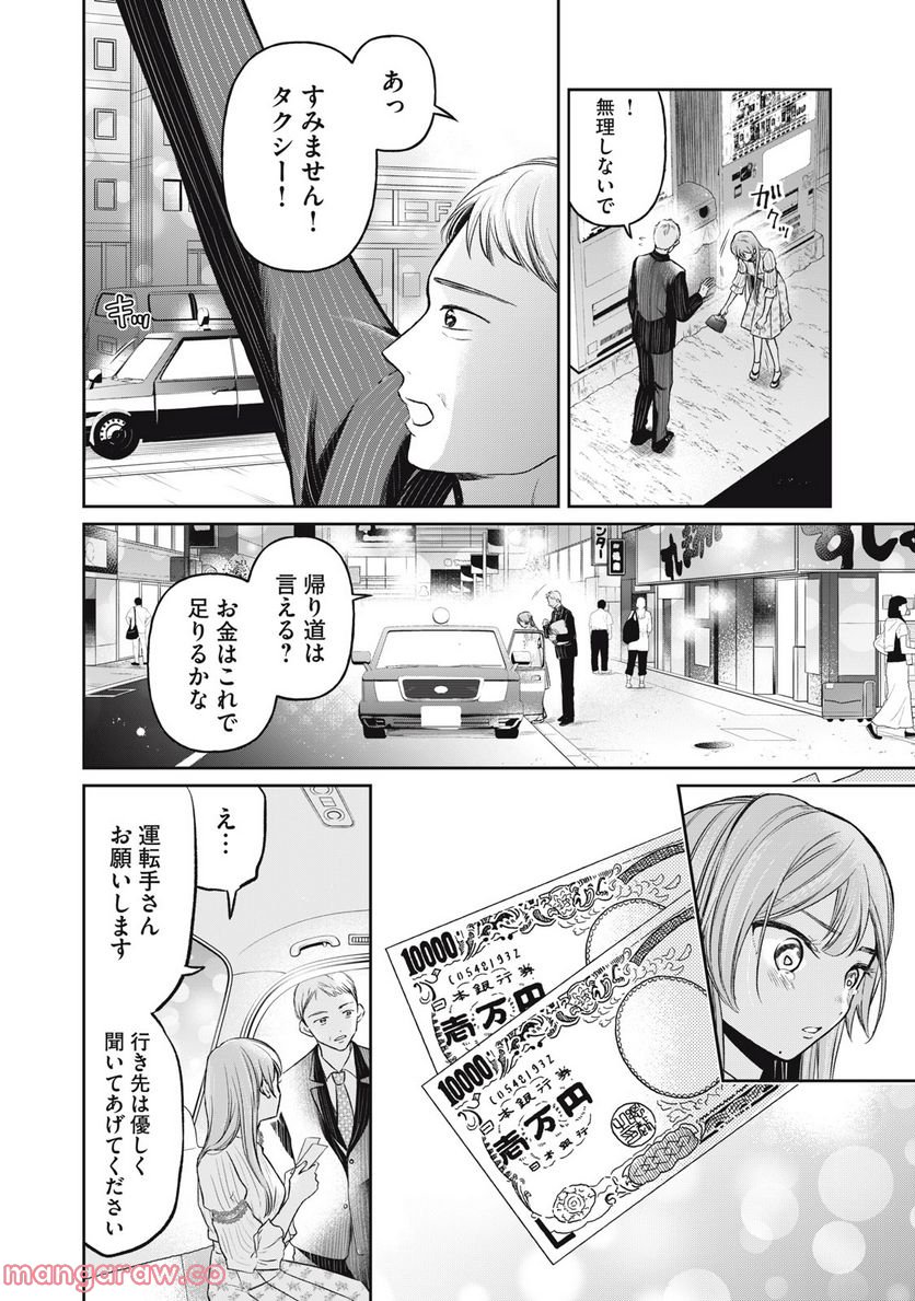 マドンナリリー - 第4話 - Page 20