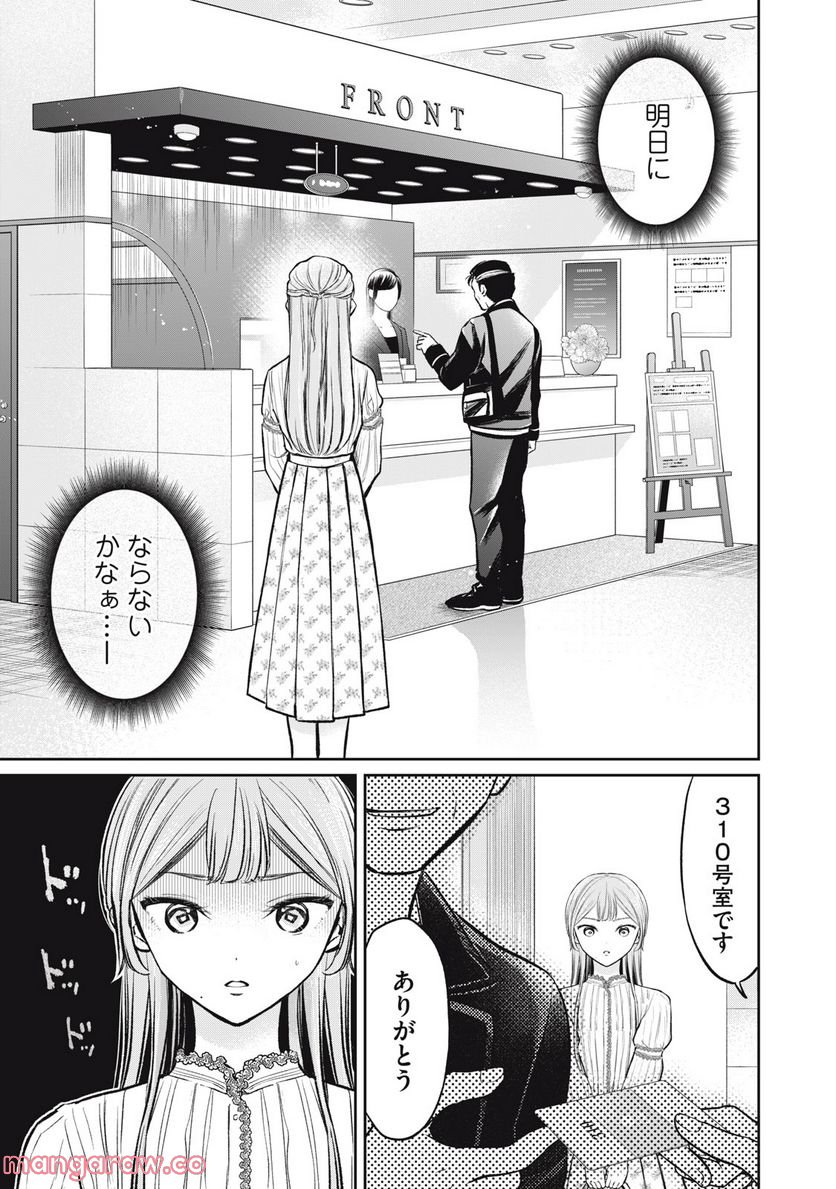 マドンナリリー - 第4話 - Page 3