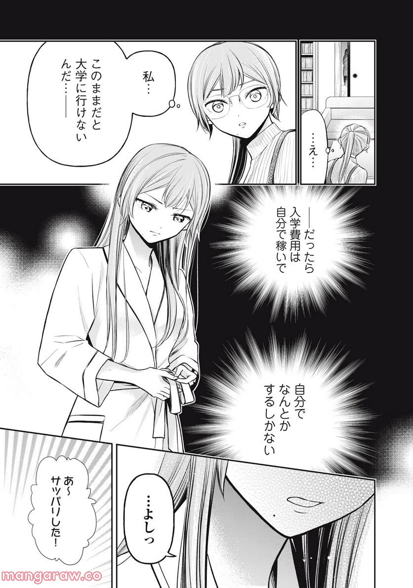 マドンナリリー - 第4話 - Page 9