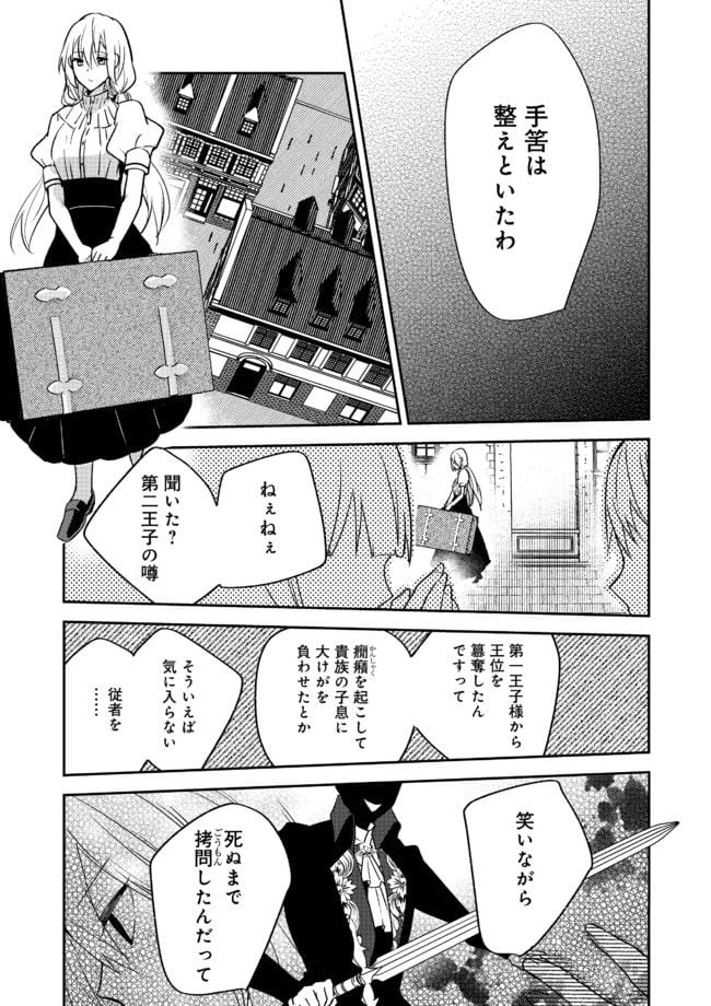 異世界転生したら、なぜか噂の冷酷王子に溺愛されて囚われてます。 - 第1話 - Page 12