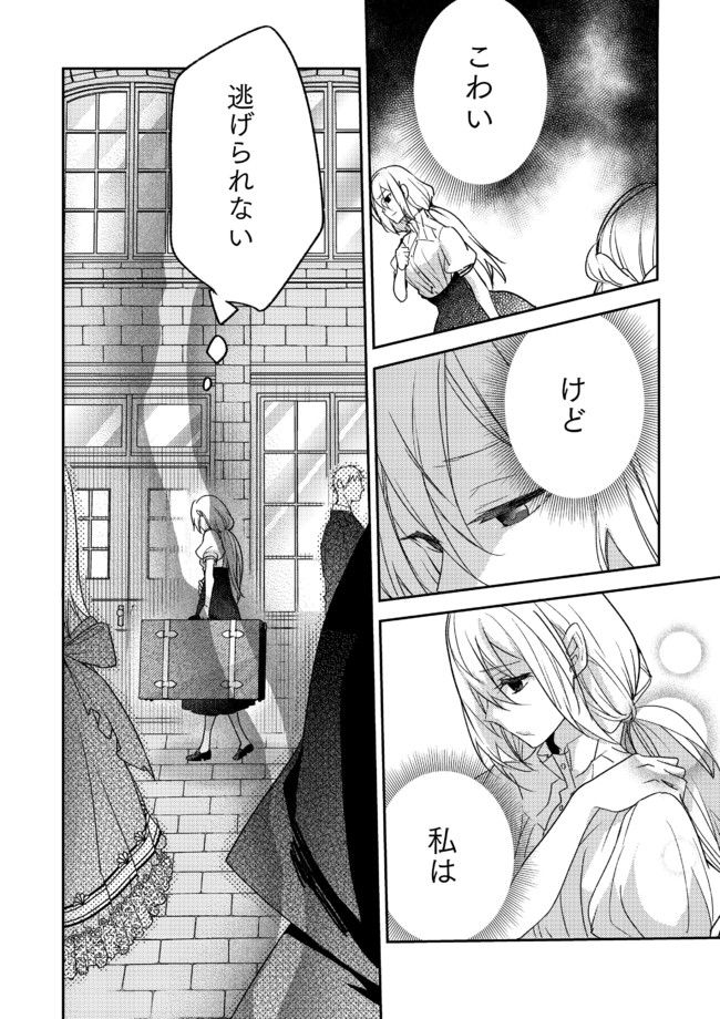 異世界転生したら、なぜか噂の冷酷王子に溺愛されて囚われてます。 - 第1話 - Page 13