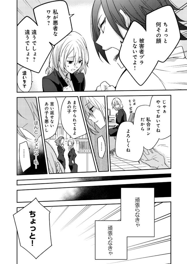 異世界転生したら、なぜか噂の冷酷王子に溺愛されて囚われてます。 - 第1話 - Page 5