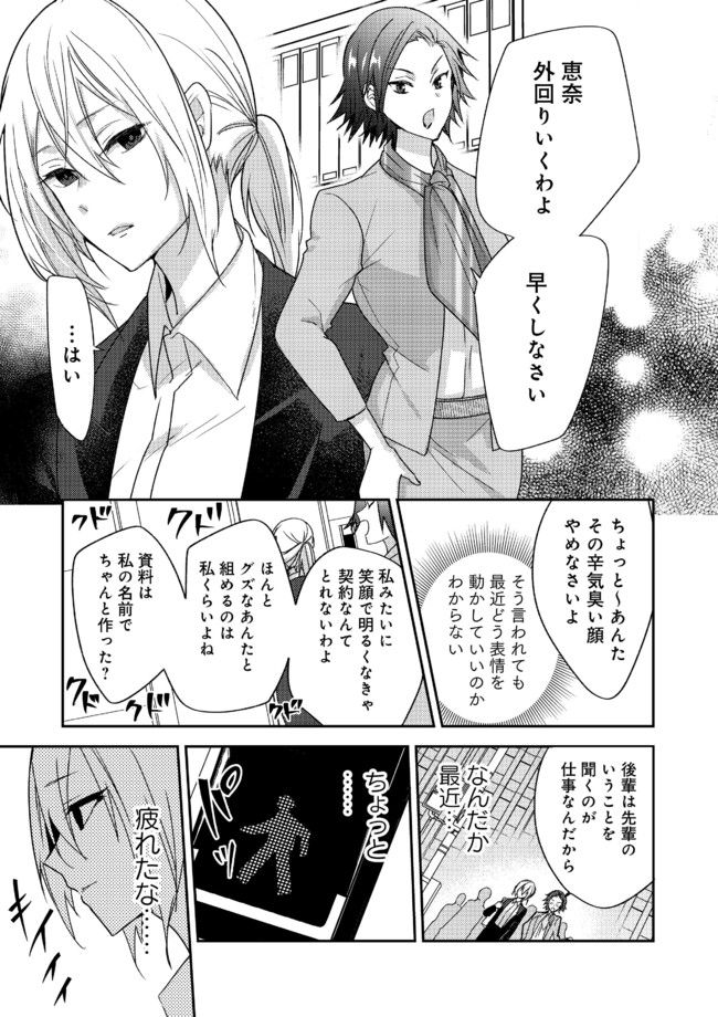 異世界転生したら、なぜか噂の冷酷王子に溺愛されて囚われてます。 - 第1話 - Page 6