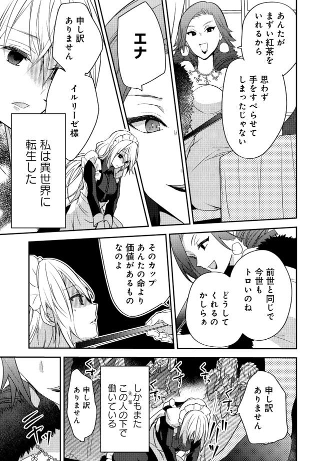 異世界転生したら、なぜか噂の冷酷王子に溺愛されて囚われてます。 - 第1話 - Page 8