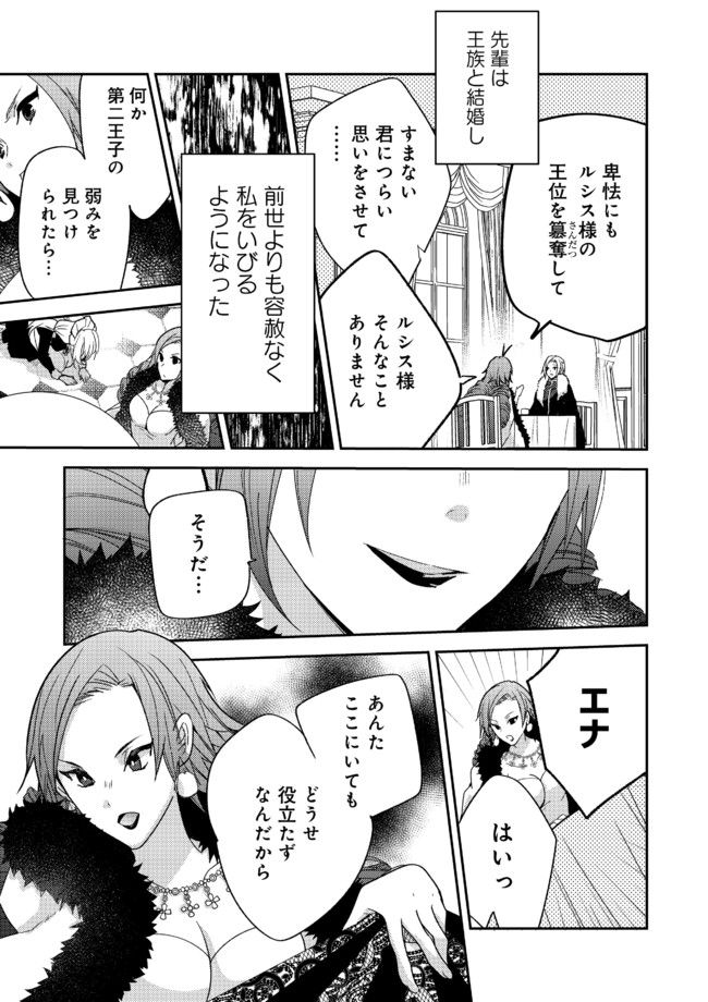 異世界転生したら、なぜか噂の冷酷王子に溺愛されて囚われてます。 - 第1話 - Page 10