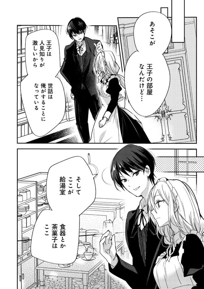 異世界転生したら、なぜか噂の冷酷王子に溺愛されて囚われてます。 第1.2話 - Trang 2