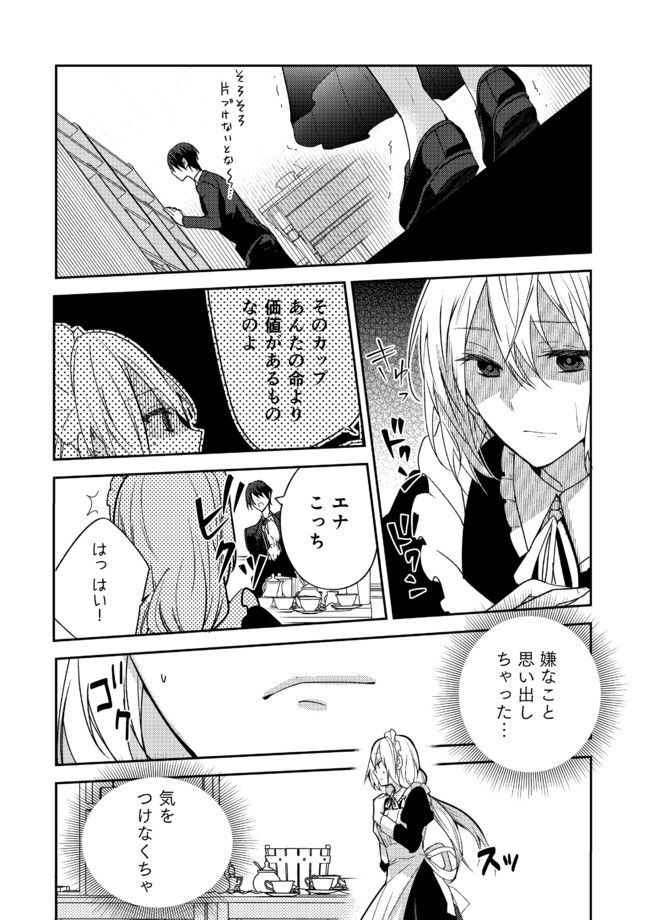 異世界転生したら、なぜか噂の冷酷王子に溺愛されて囚われてます。 第1.2話 - Trang 3